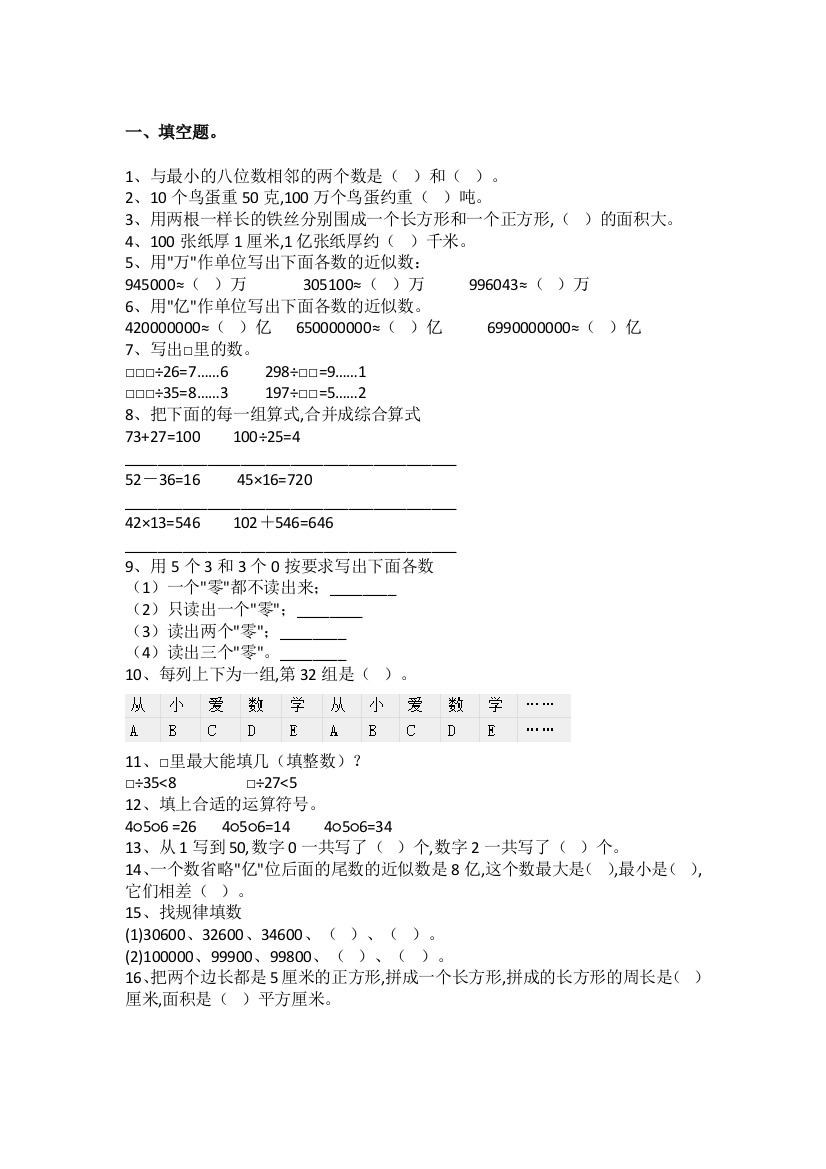 人教版四年级数学上册易错题抢先看附答案