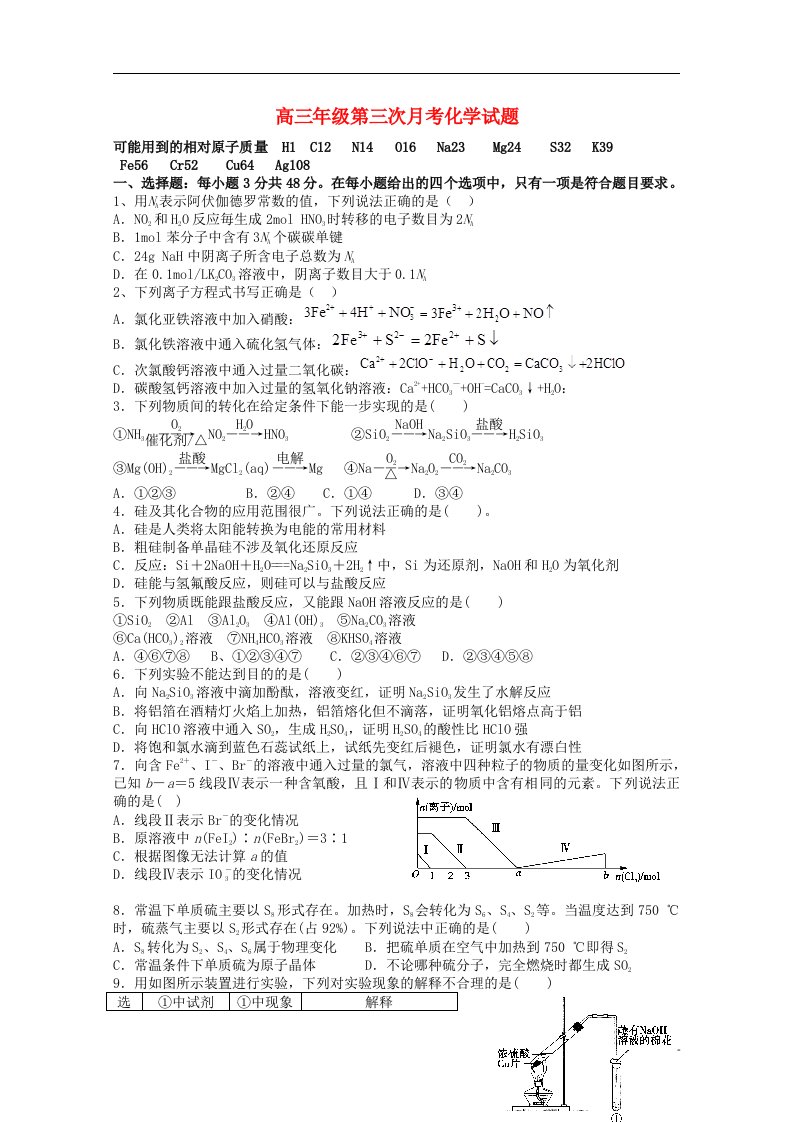 江西省宜市上高二中高三化学上学期第三次月考试题