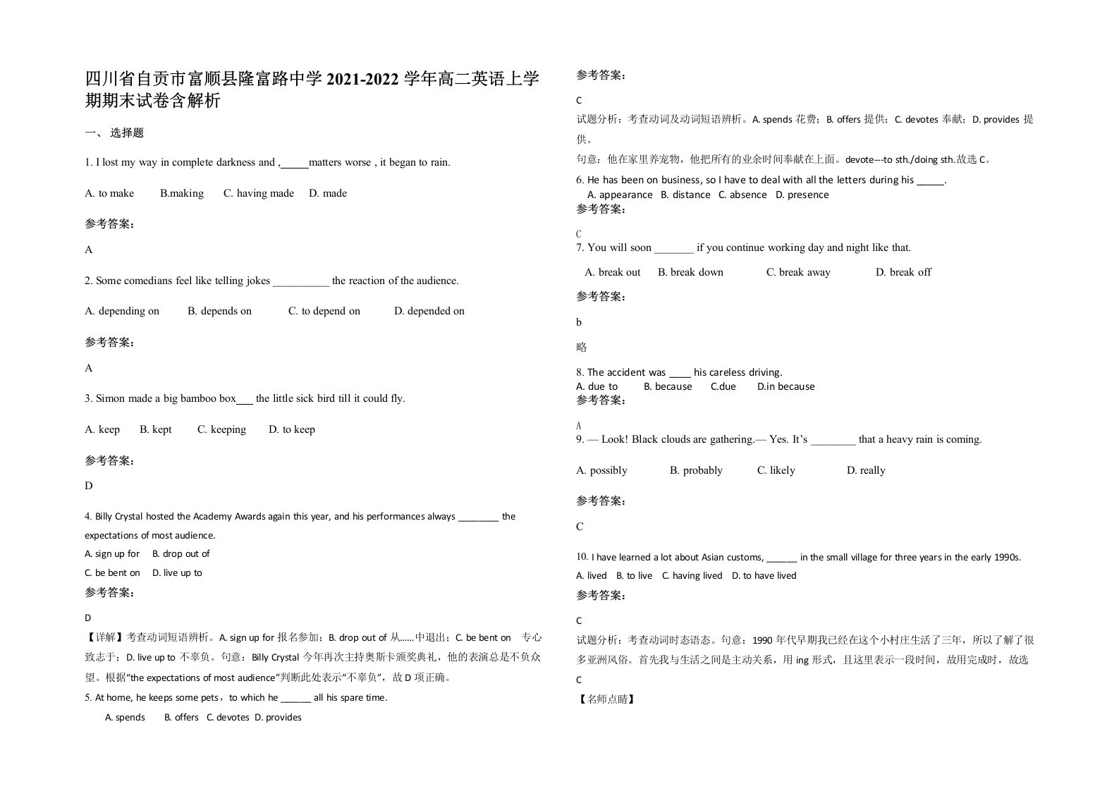 四川省自贡市富顺县隆富路中学2021-2022学年高二英语上学期期末试卷含解析