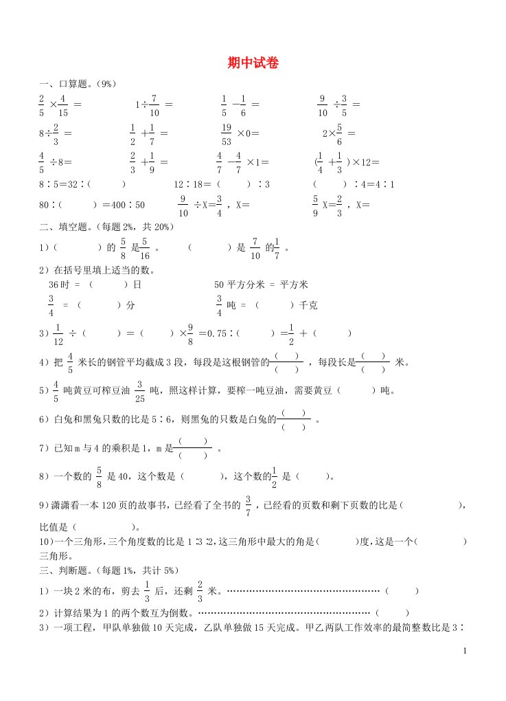 六年级数学上学期期中试卷