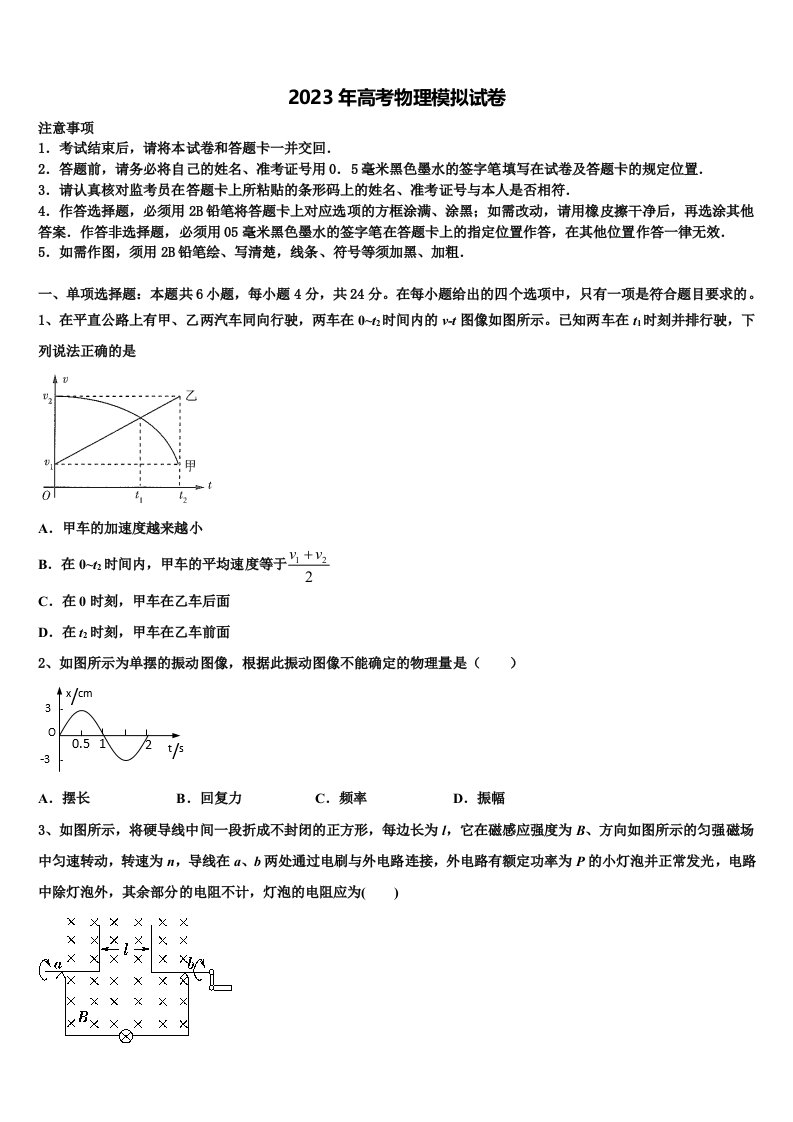 云南省耿马县第一中学2023届高三第六次模拟考试物理试卷含解析