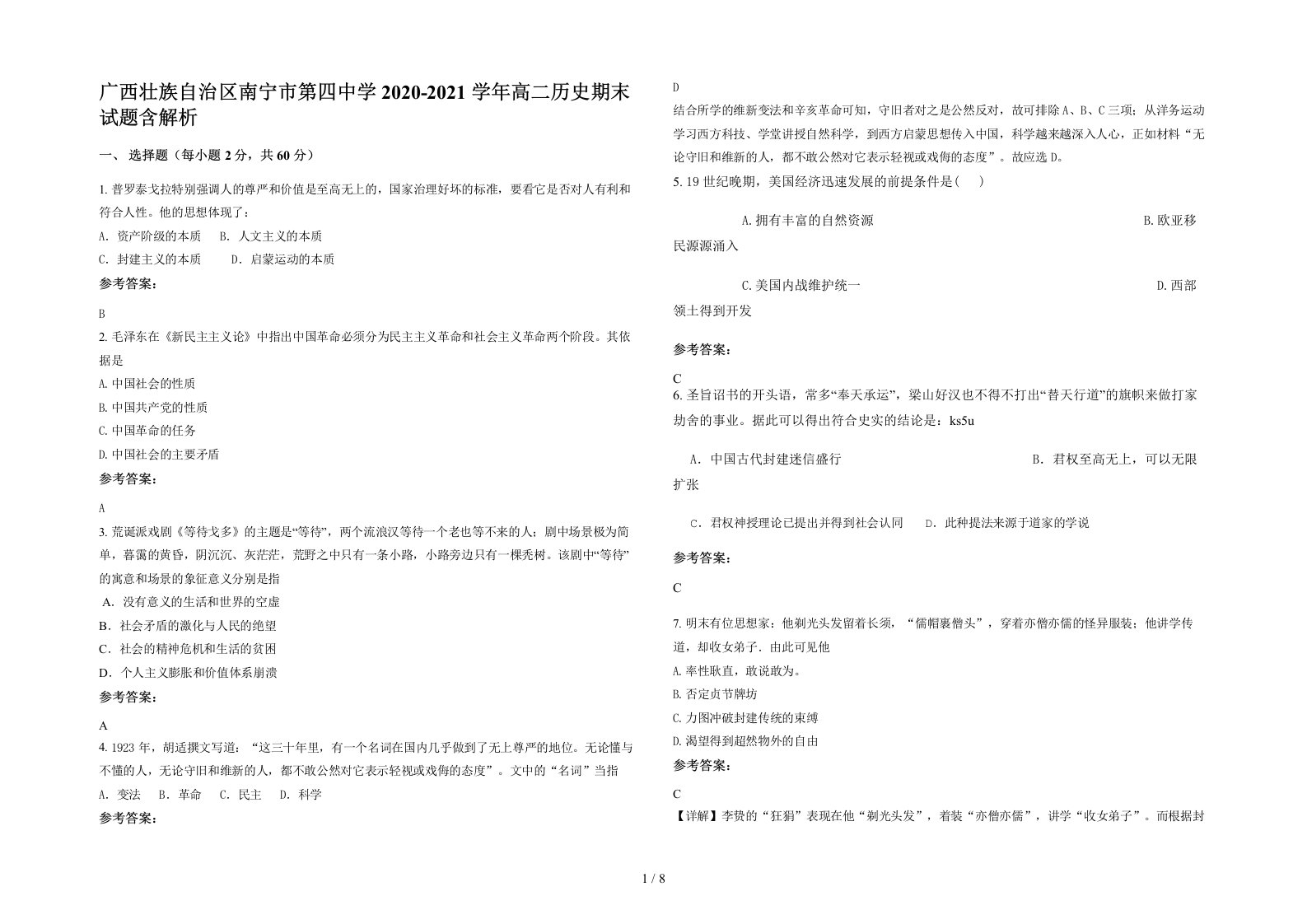 广西壮族自治区南宁市第四中学2020-2021学年高二历史期末试题含解析