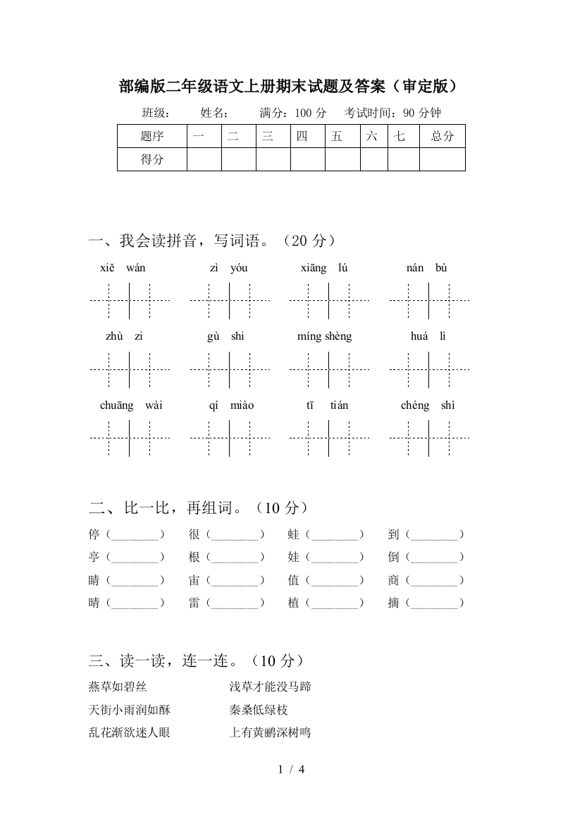 部编版二年级语文上册期末试题及答案(审定版)