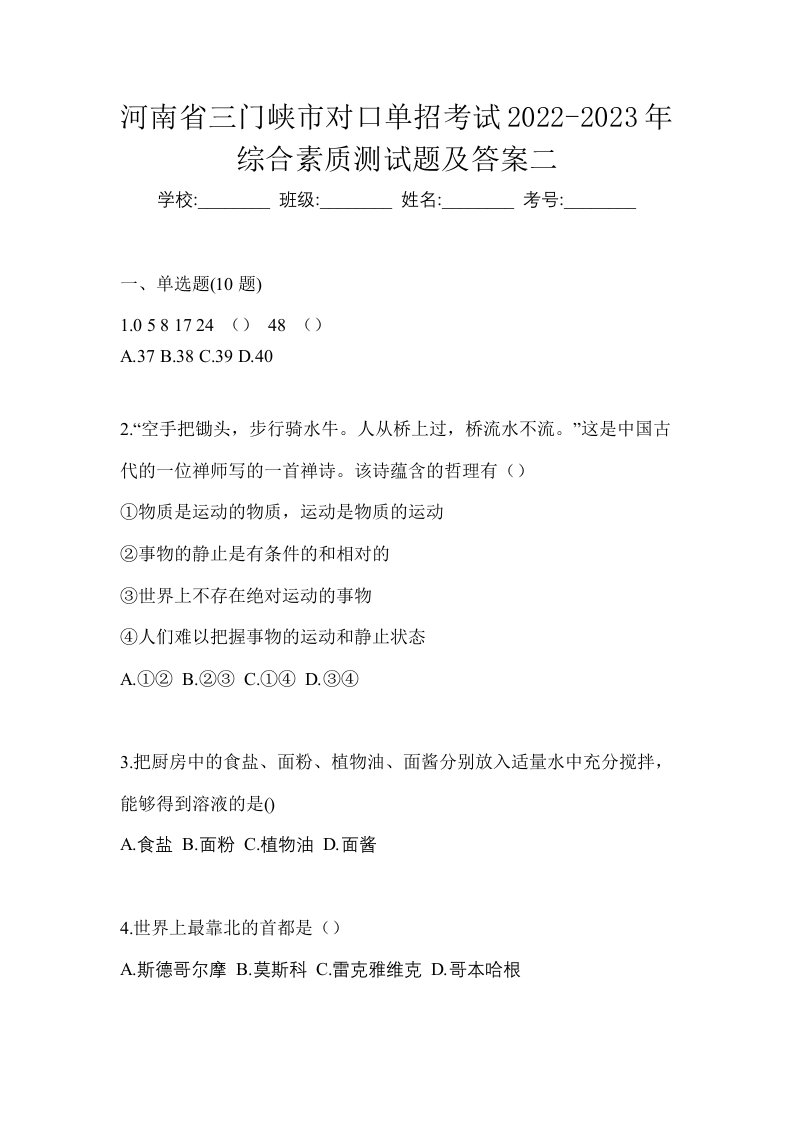 河南省三门峡市对口单招考试2022-2023年综合素质测试题及答案二