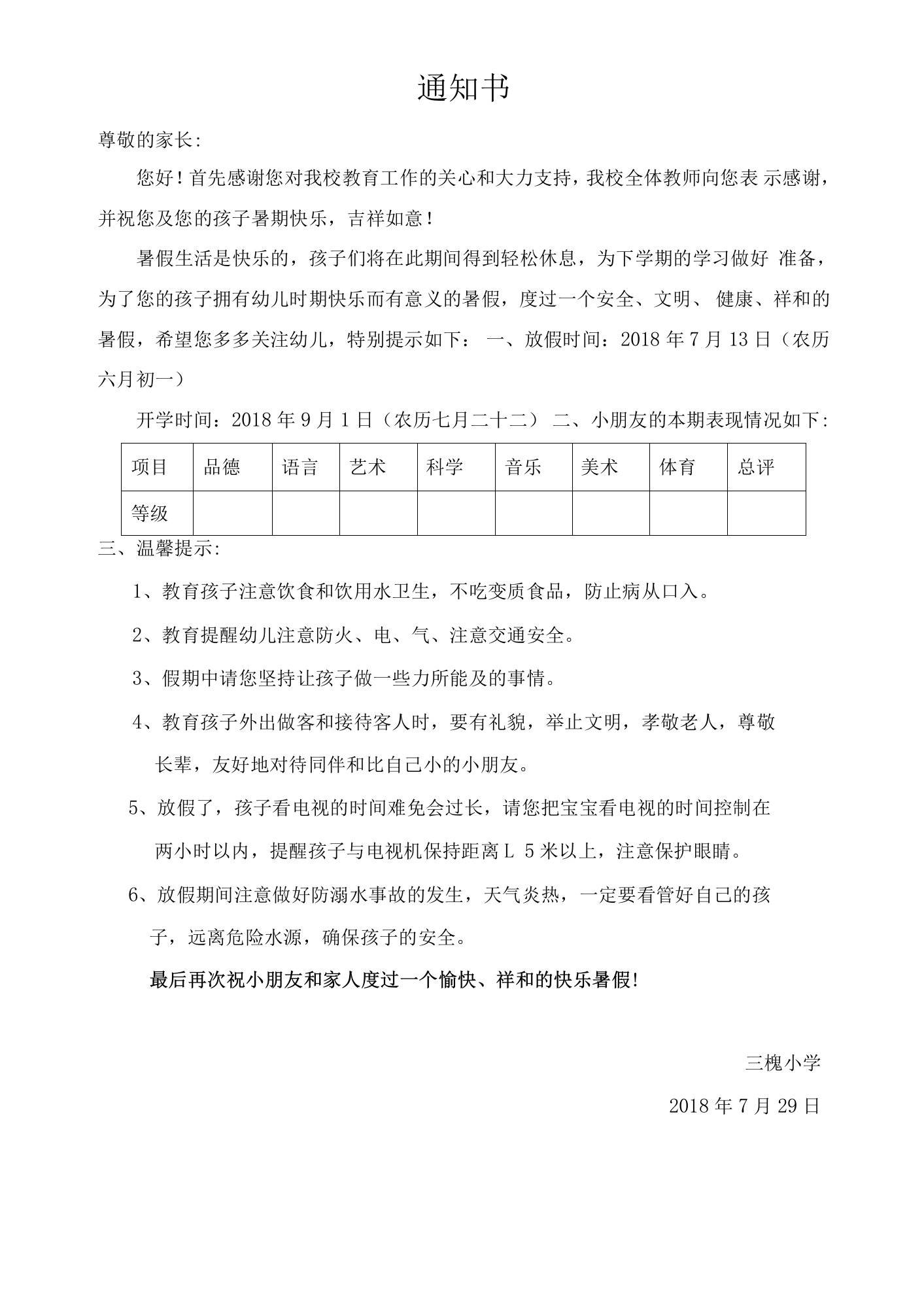 学前班放假通知书