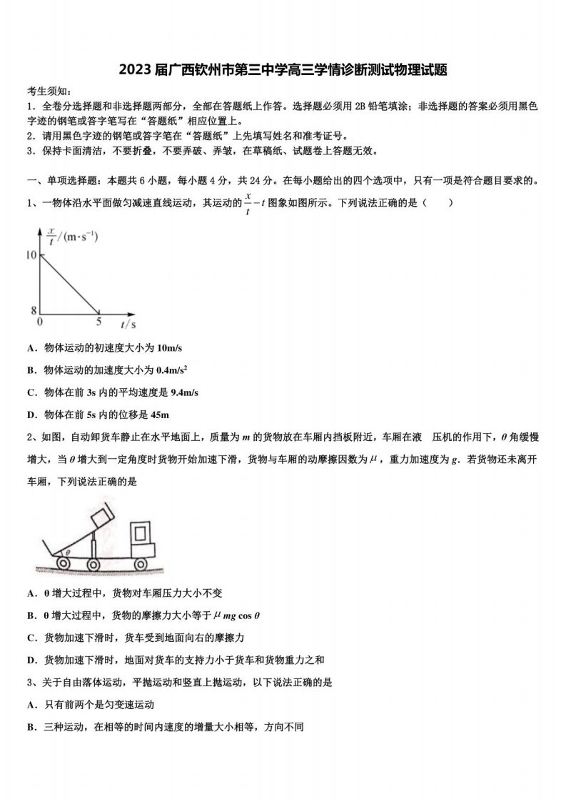 2023届广西钦州市第三中学高三学情诊断测试物理试题