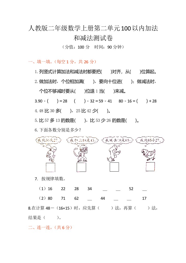 二年级数学上册第二单元测试卷