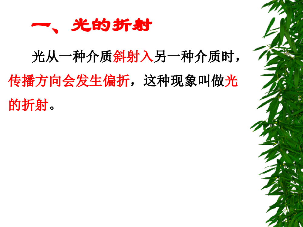 折射光线入射光线和法线在同一平面内