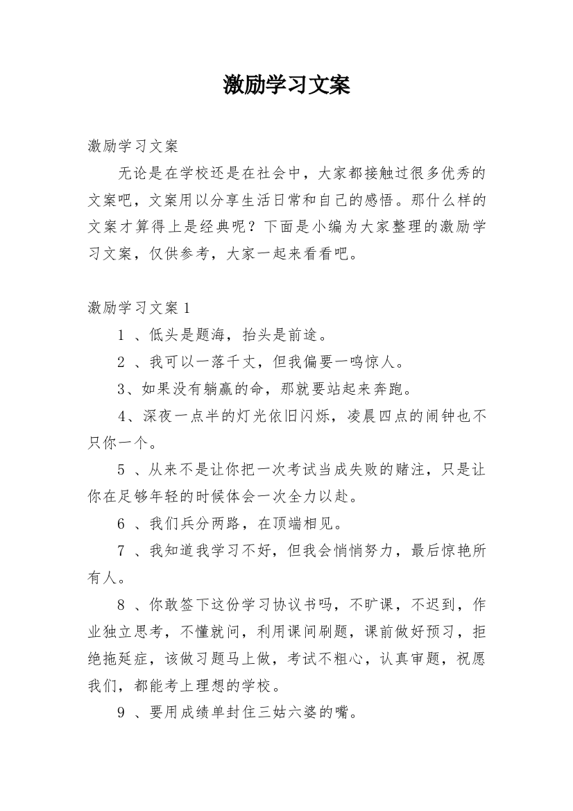 激励学习文案