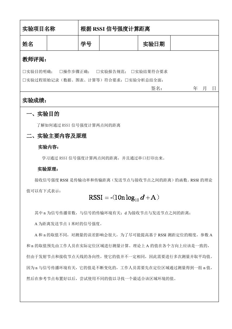 物联网定位技术实验报告