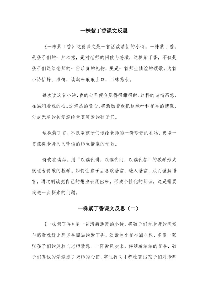 一株紫丁香课文反思