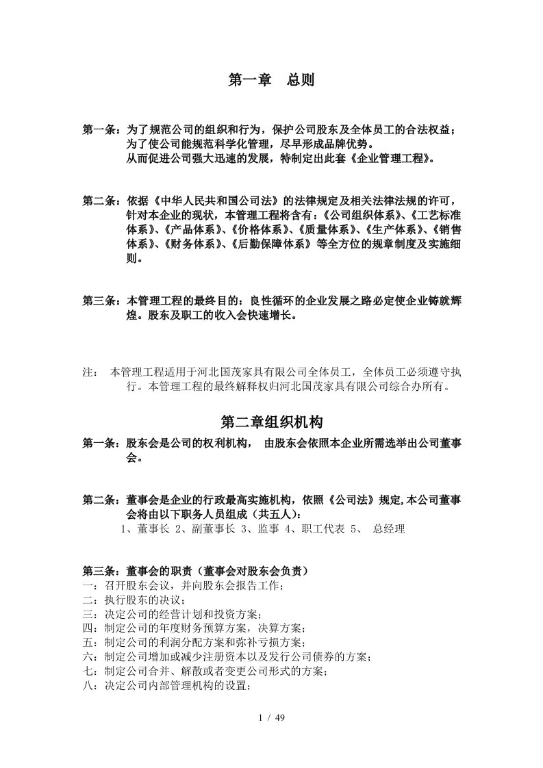 家具企业管理工程汇总