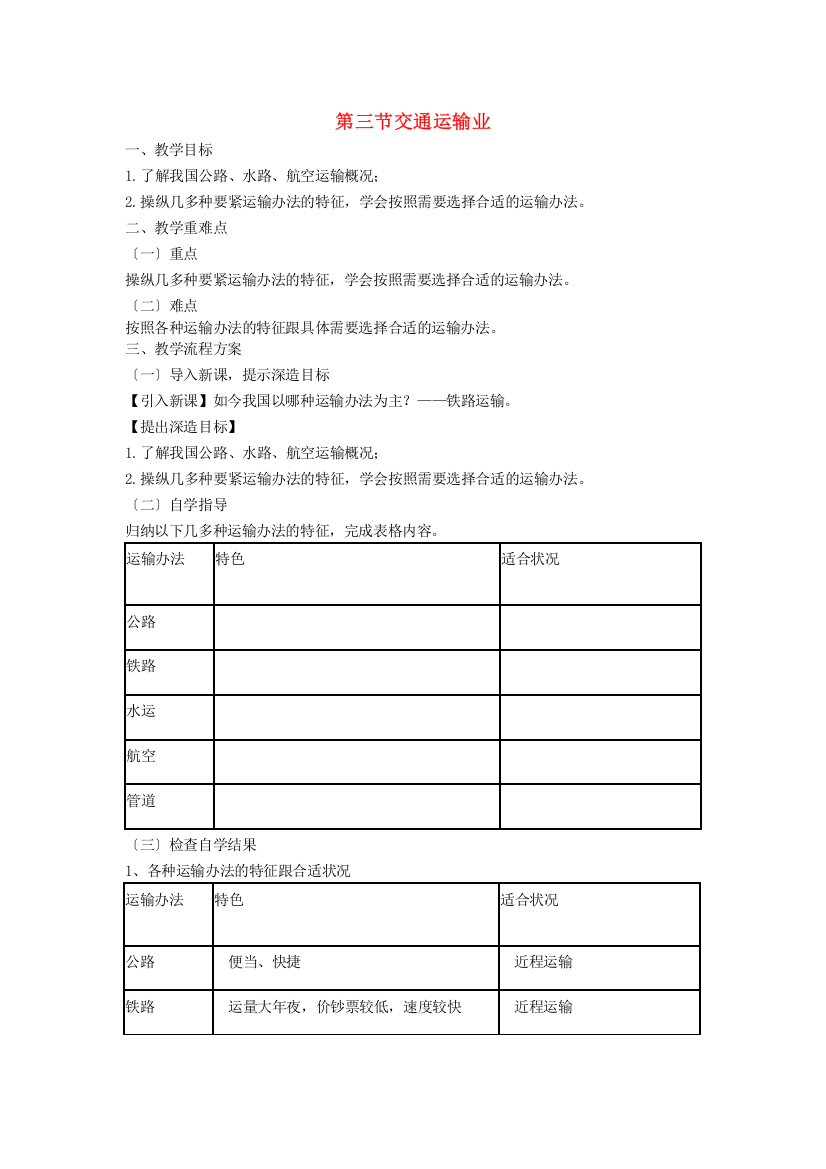 湘教初中地理八上《4第三节