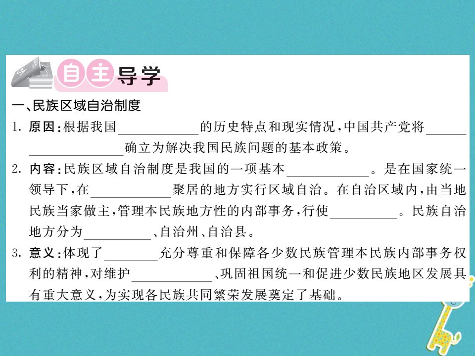 八年级历史下册第四单元第12课民族大团结习题课件新人教版