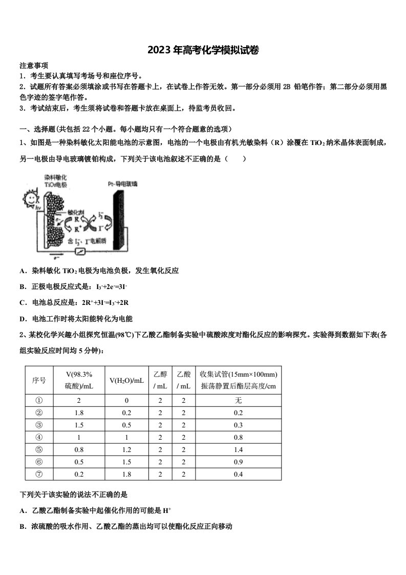 山东省枣庄市十六中2022-2023学年高三第二次联考化学试卷含解析