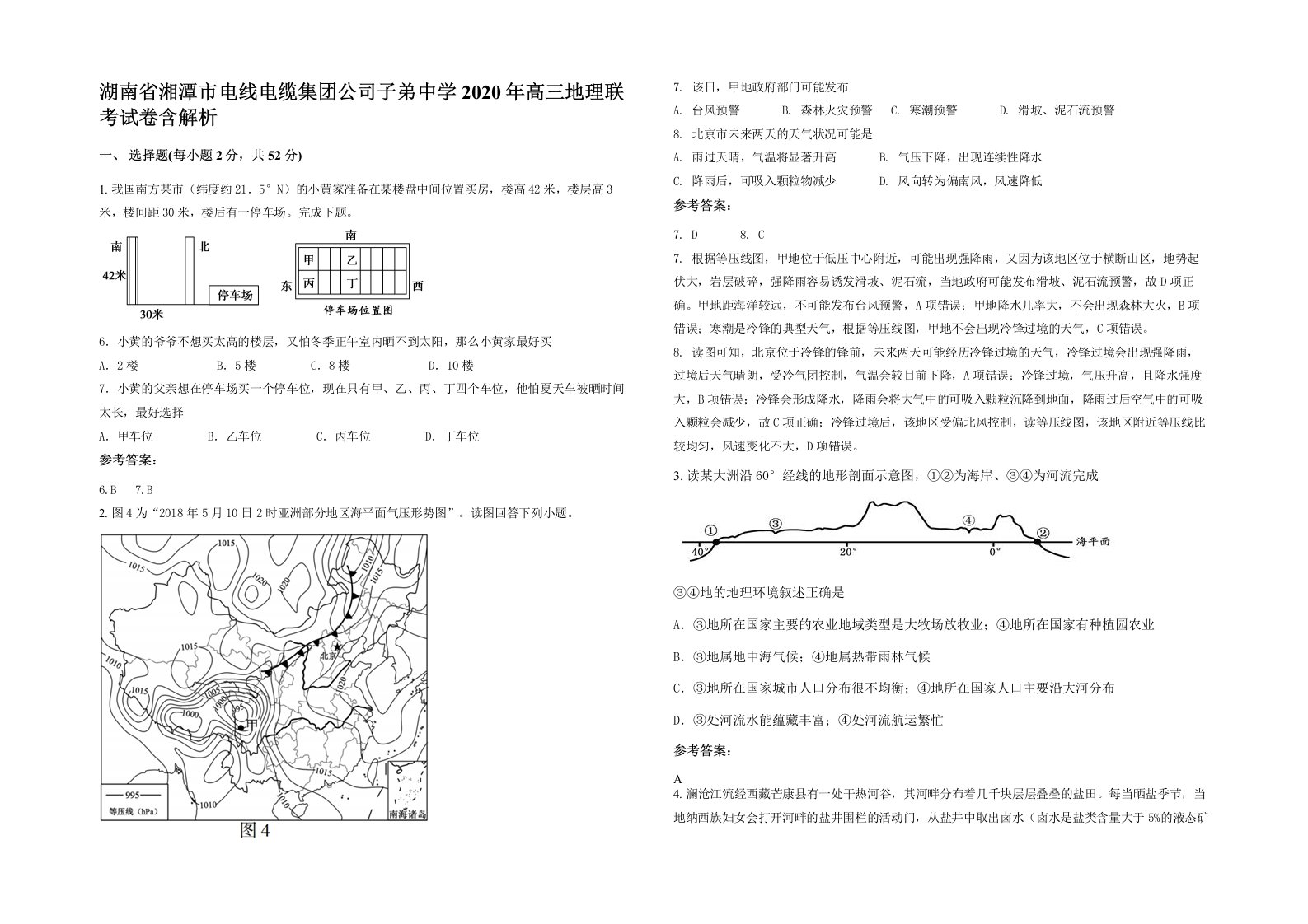 湖南省湘潭市电线电缆集团公司子弟中学2020年高三地理联考试卷含解析