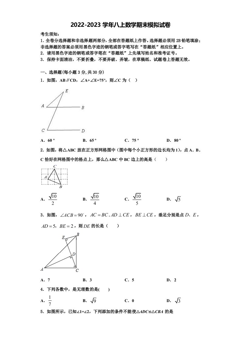 合肥市45中2022年数学八年级第一学期期末考试试题含解析