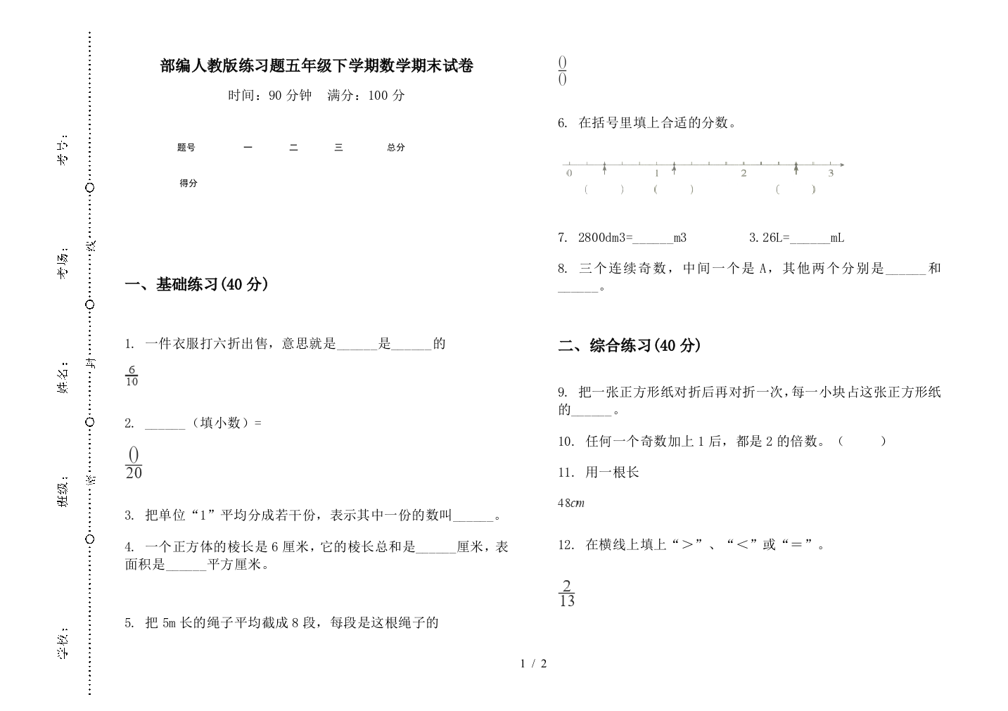 部编人教版练习题五年级下学期数学期末试卷