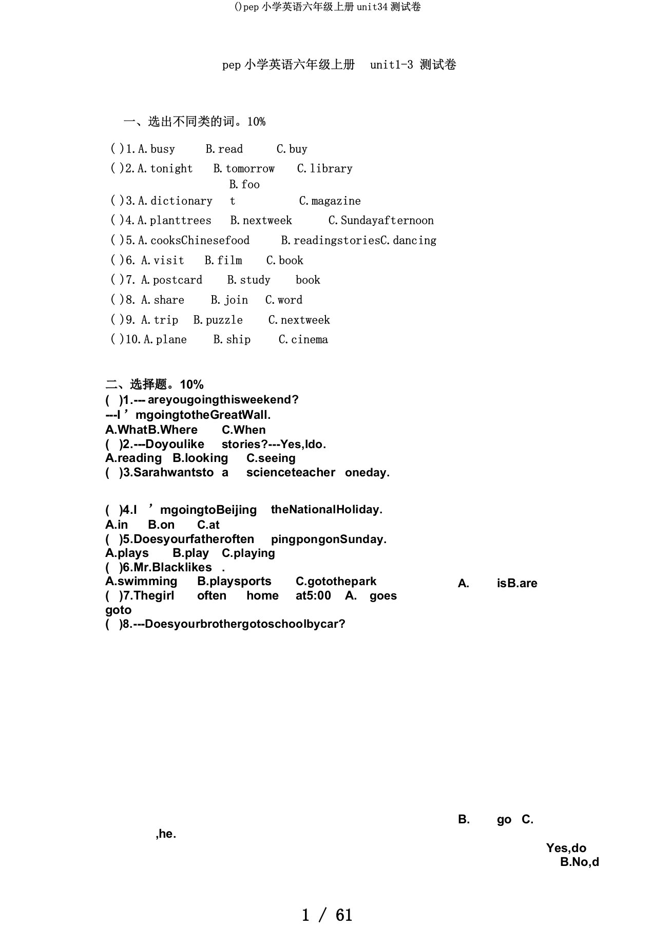 pep小学英语六年级上册unit34测试卷