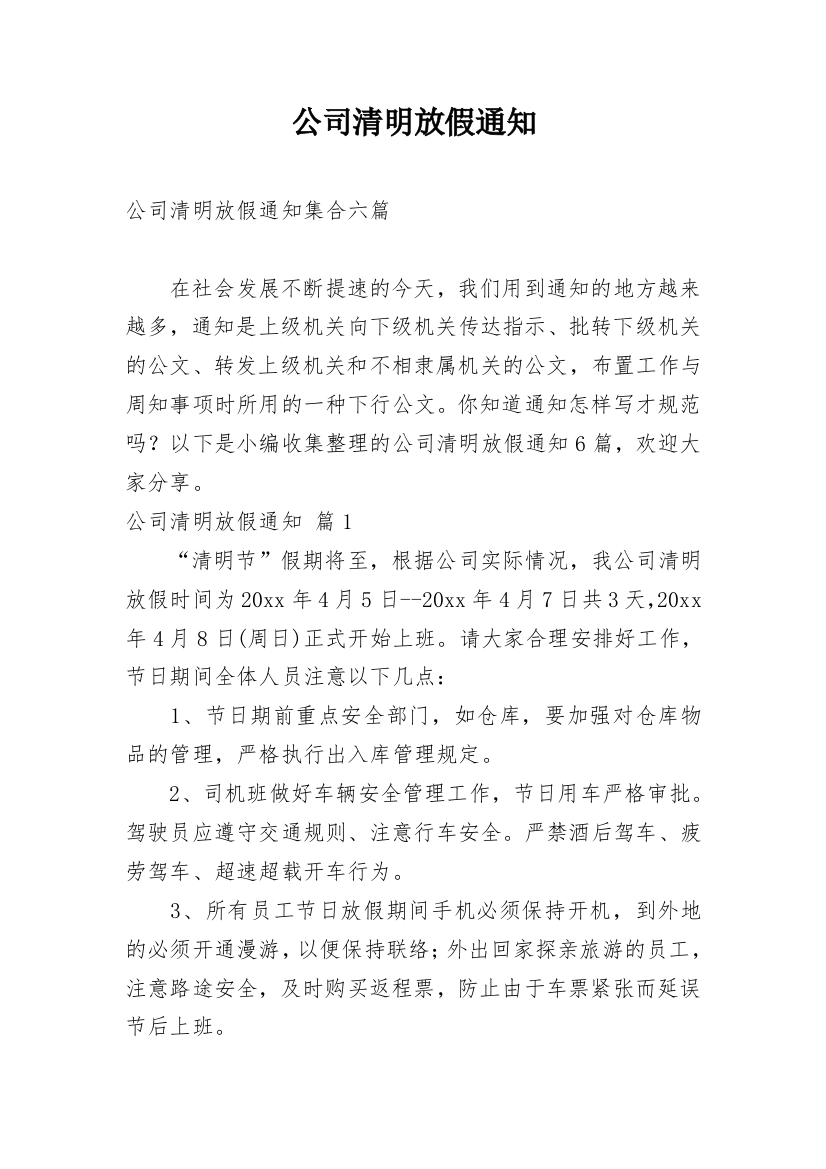 公司清明放假通知_22