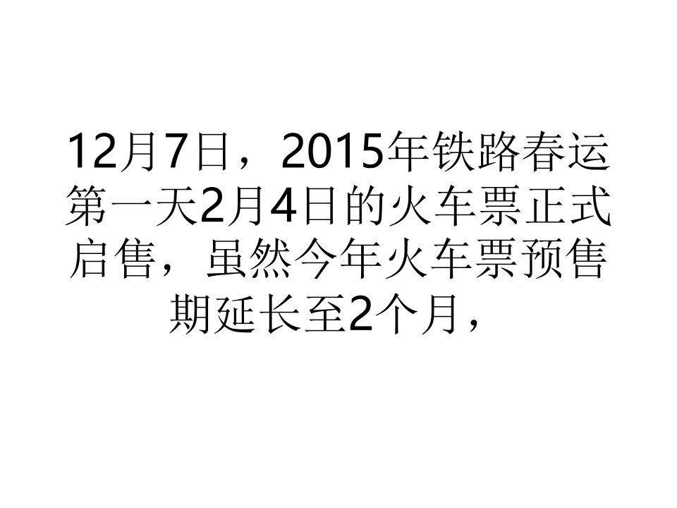 抢票软件火大行其道安全隐患须警惕