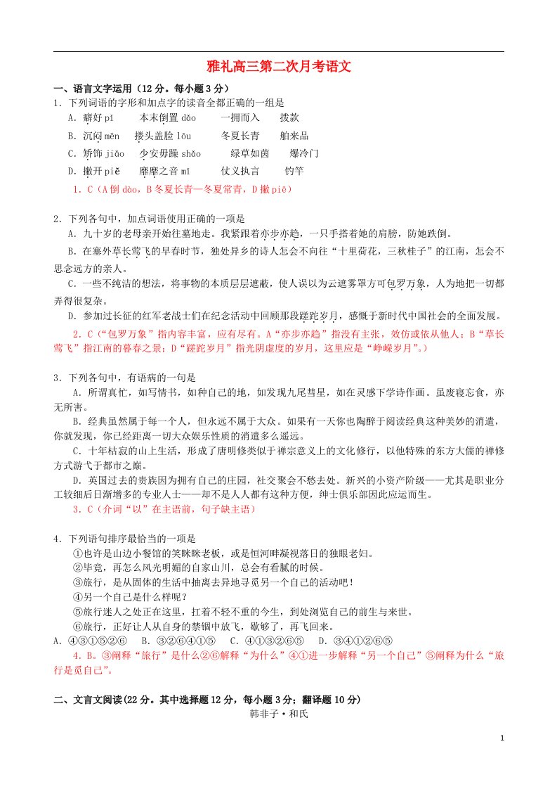 湖南省长沙市雅礼中学高三语文上学期第二次月考（10月）试题新人教版