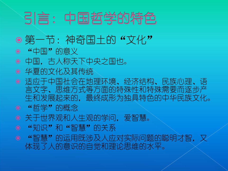 中国哲学智慧