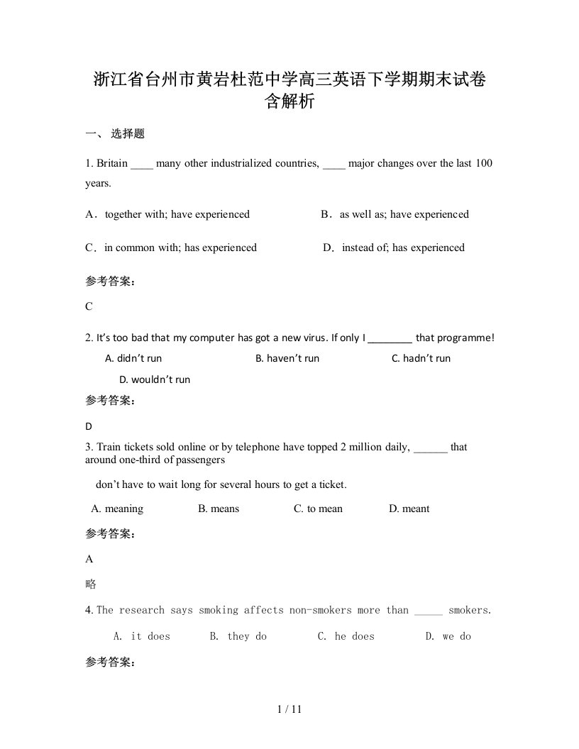 浙江省台州市黄岩杜范中学高三英语下学期期末试卷含解析