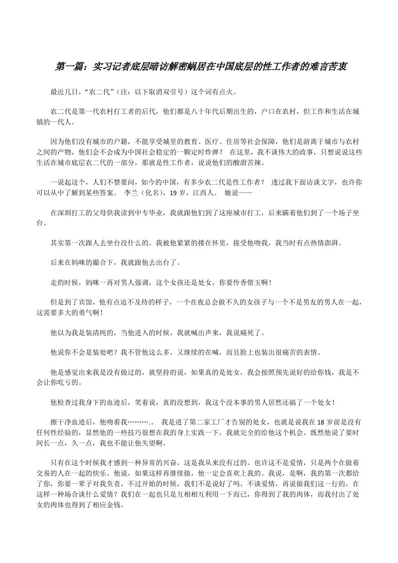 实习记者底层暗访解密蜗居在中国底层的性工作者的难言苦衷（小编整理）[修改版]