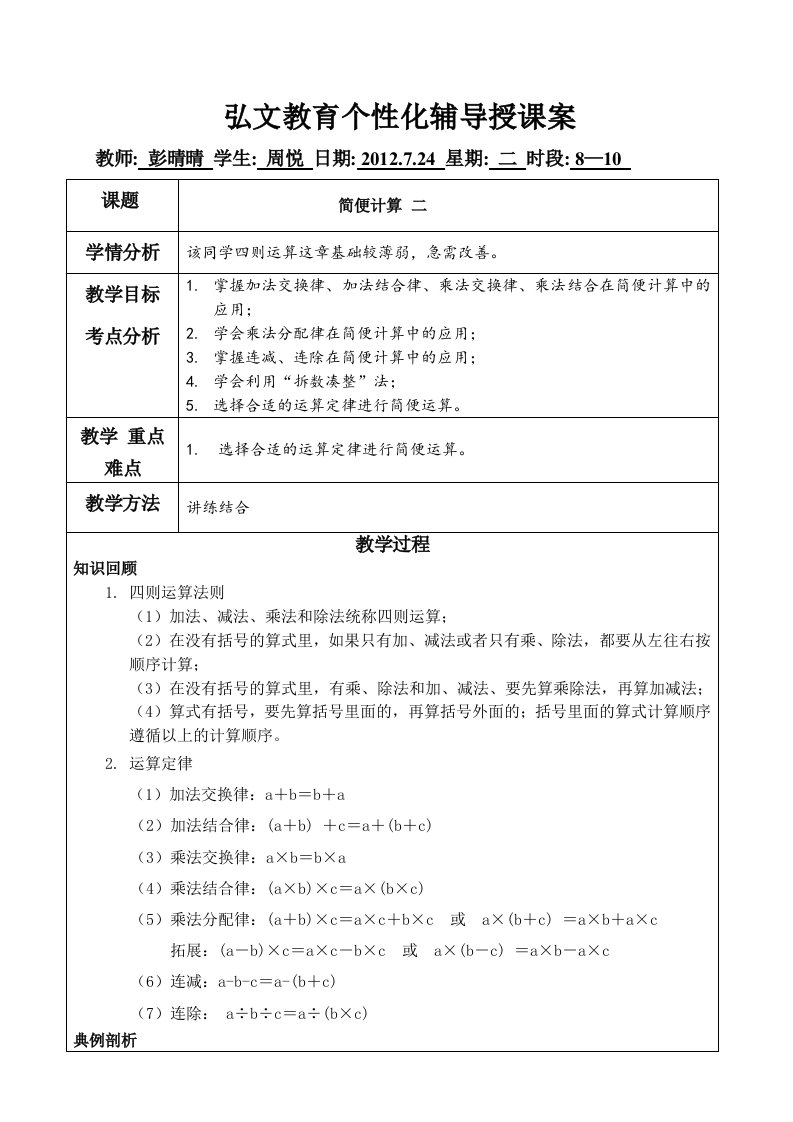 苏教版四年级下简便计算2授课案