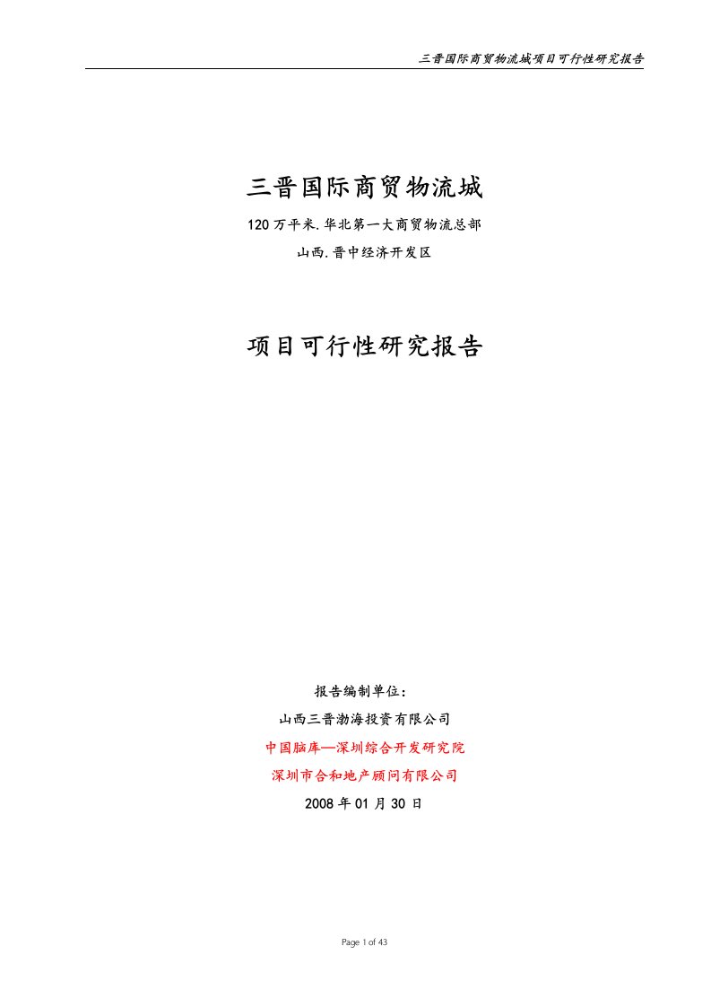 1000亩商业地产可行性报告(2009年5月作）