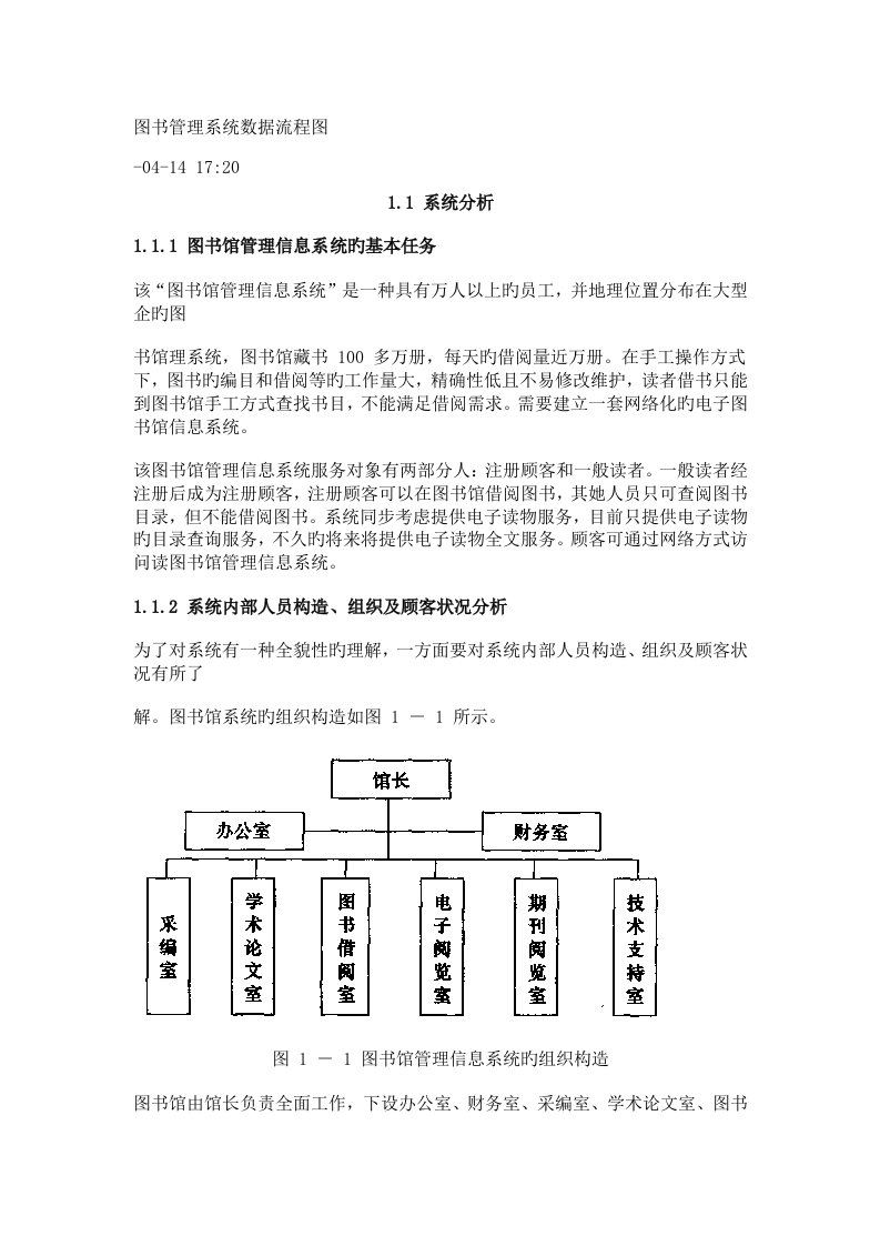 图书基础管理系统数据标准流程图