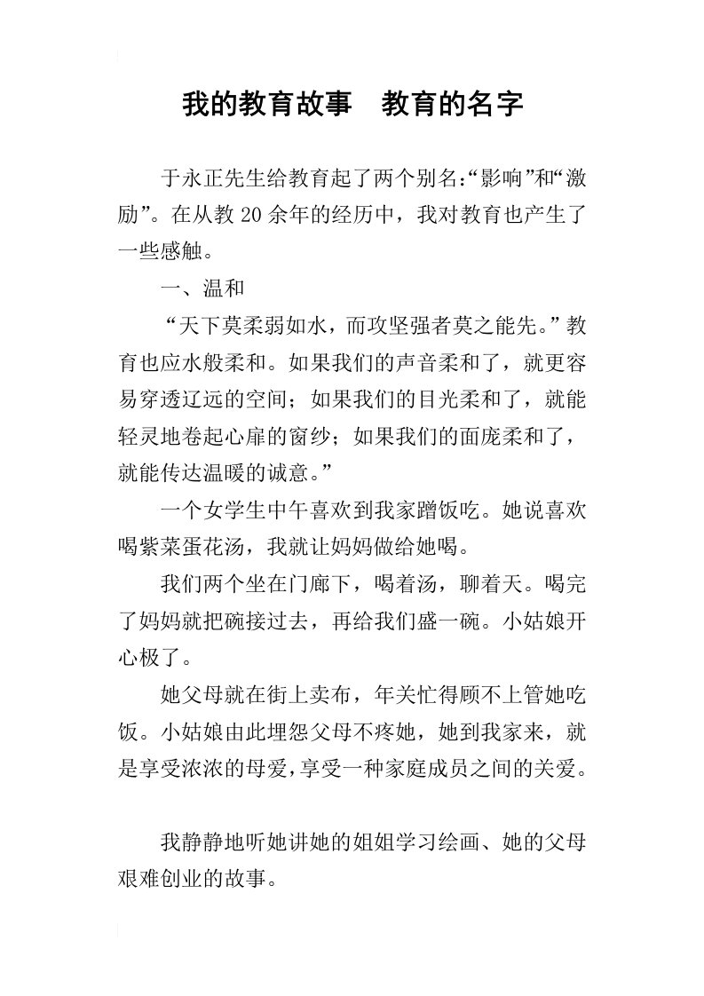 我的教育故事教育的名字