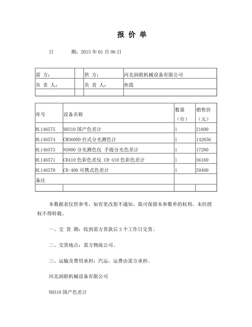 CR410色彩色差仪+CR-410色彩色差计