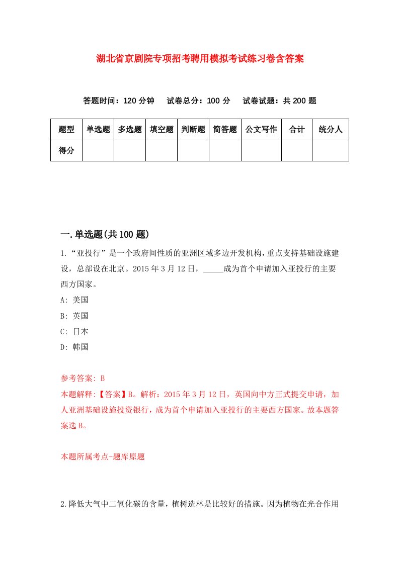 湖北省京剧院专项招考聘用模拟考试练习卷含答案第5次