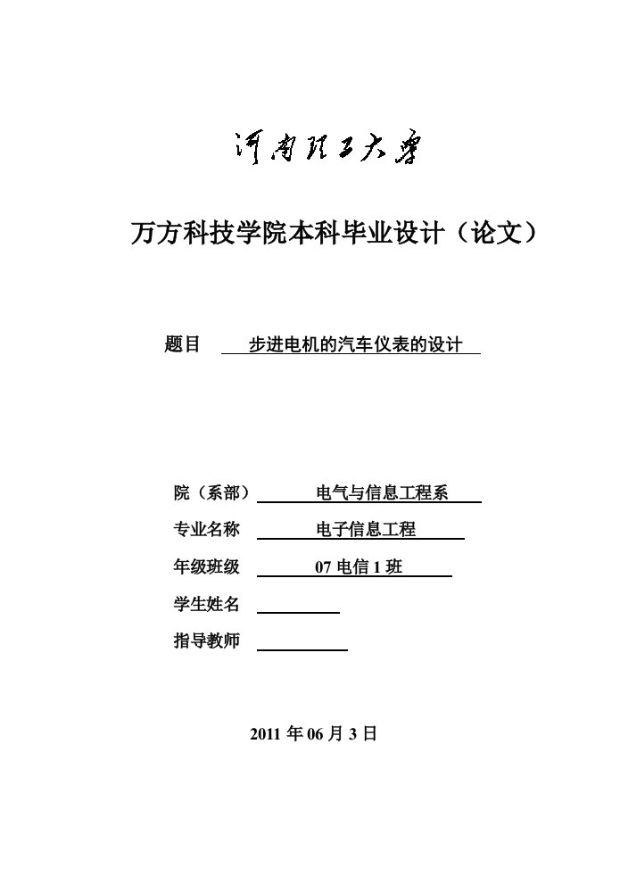 毕业设计(论文)-单片机步进电机的汽车仪表的设计