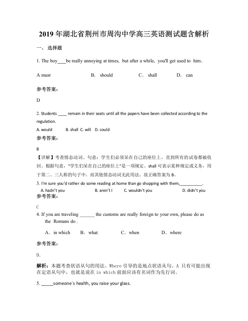 2019年湖北省荆州市周沟中学高三英语测试题含解析