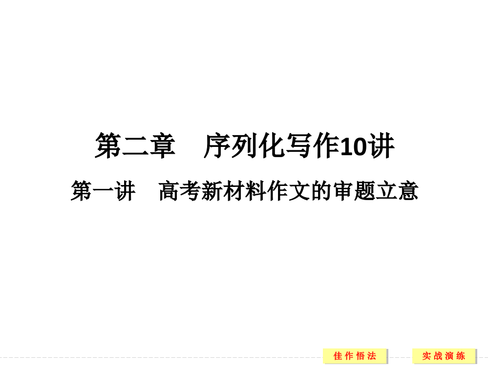 高考新材料作文的审题立意