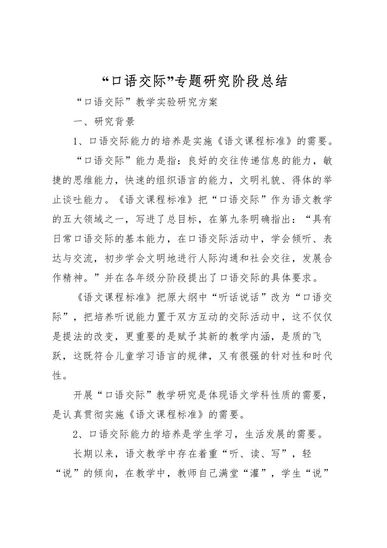 2022口语交际专题研究阶段总结