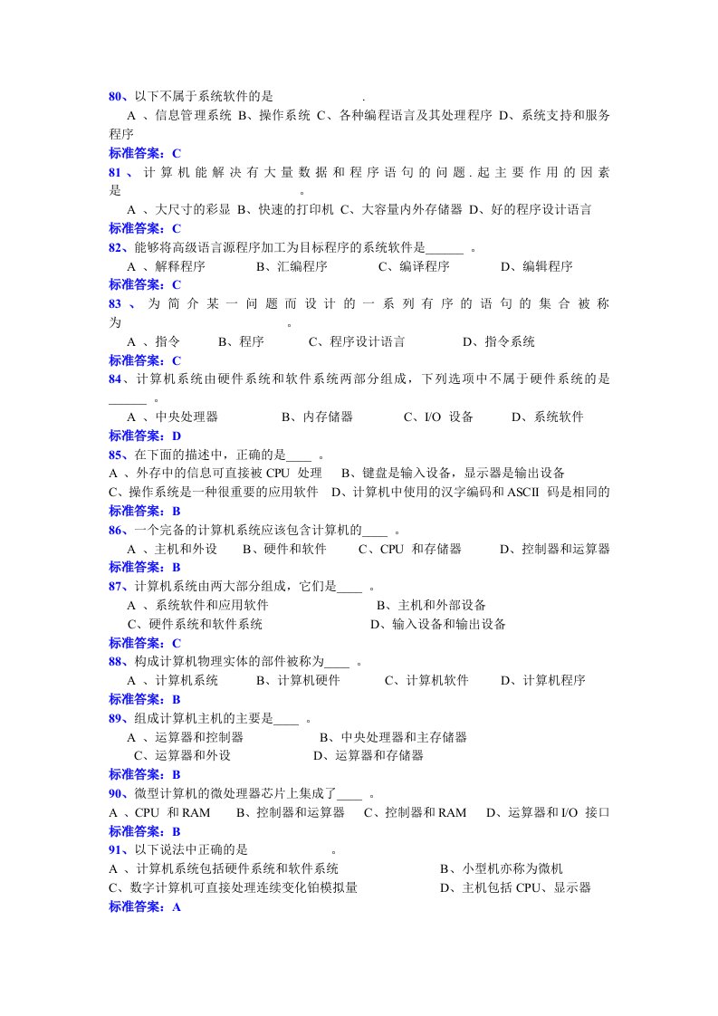 2016年9月最新计算机应用基础统考题库