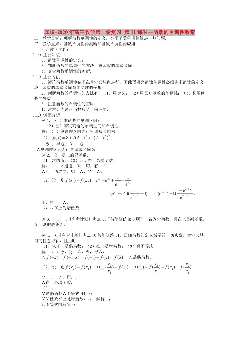 2019-2020年高三数学第一轮复习