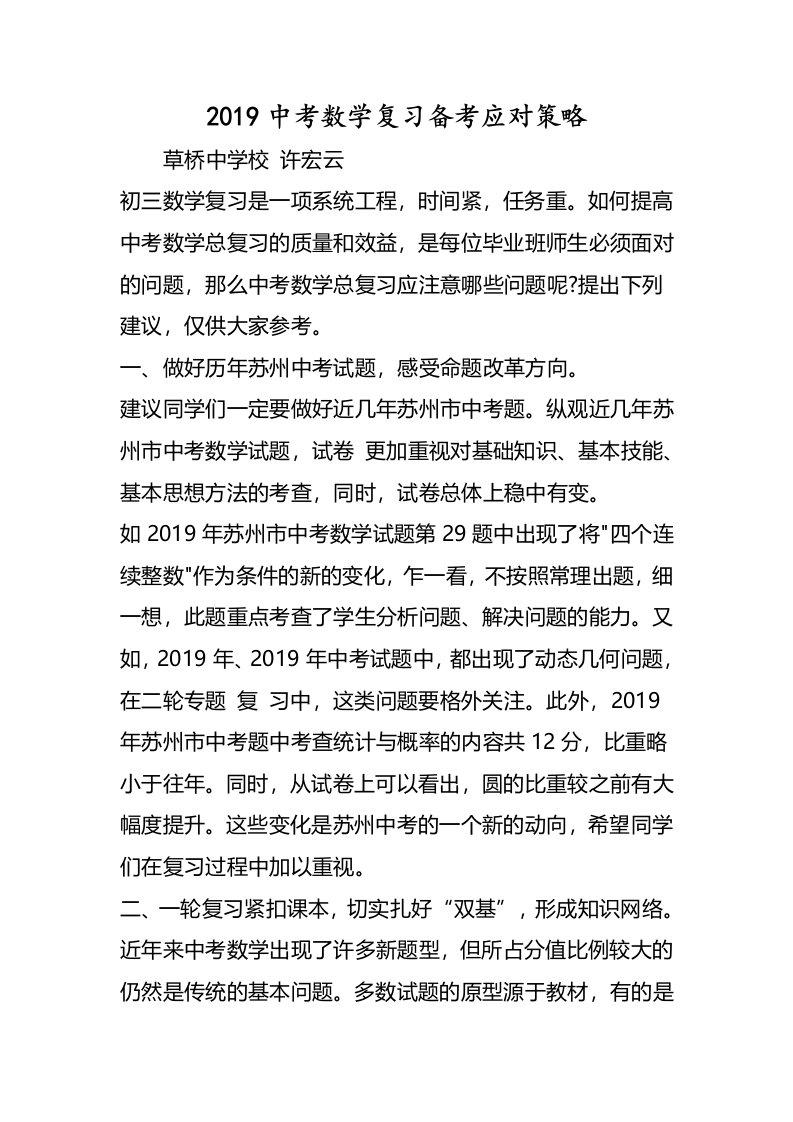 中考数学复习备考应对策略