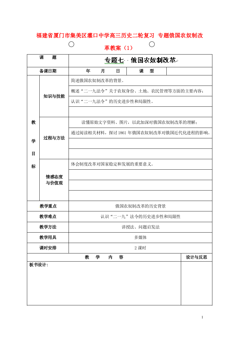 福建省厦门市集美区灌口中学高三历史二轮复习