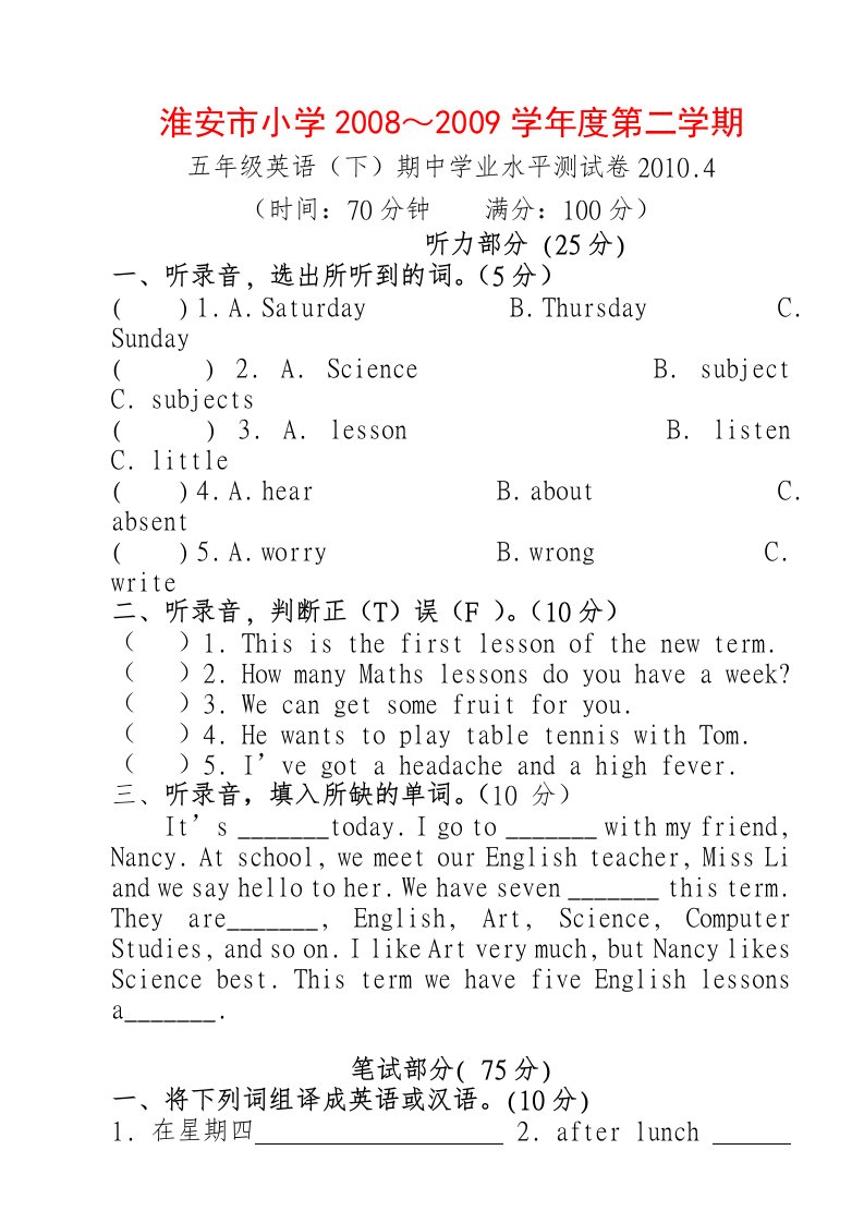 淮安市小学第二学期五年级英语期中学业水平测试卷