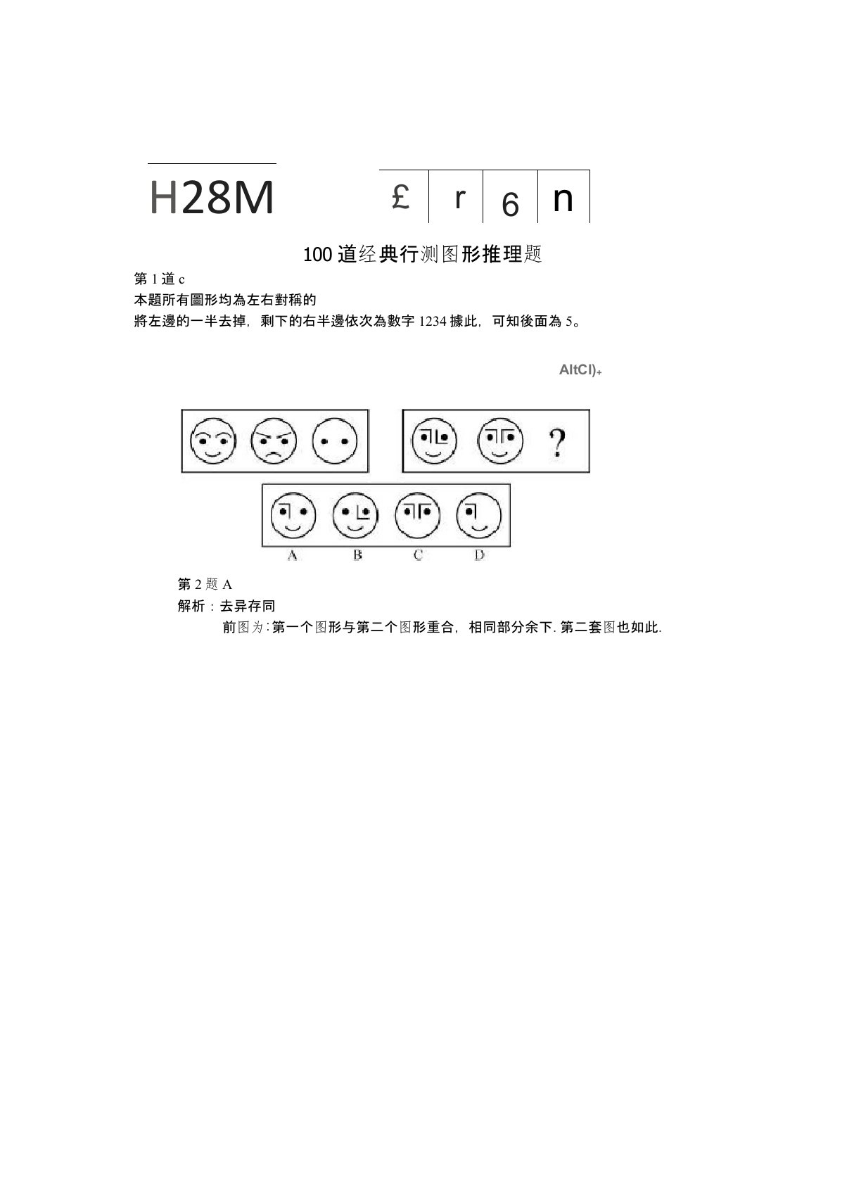 100道经典行测图形推理题