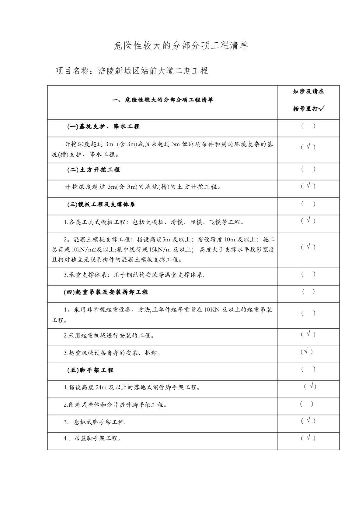 市政危大工程安全管理措施