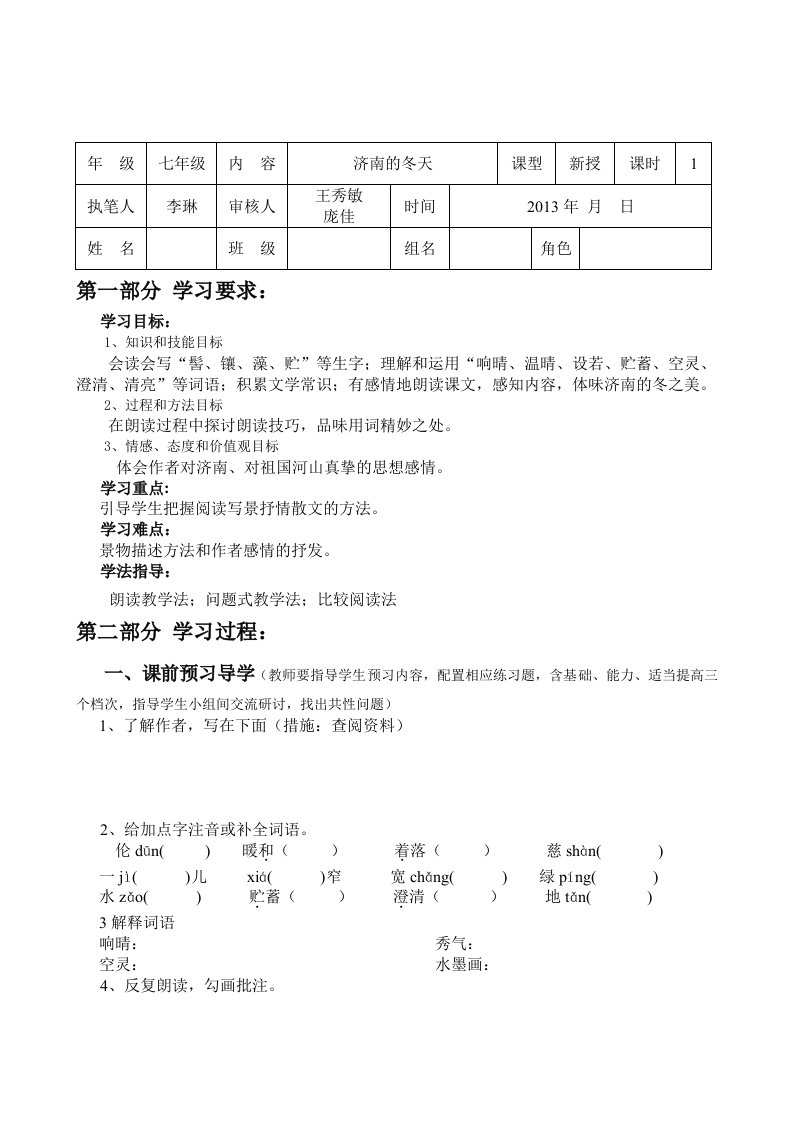 济南的秋天教学案