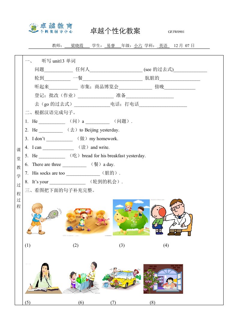 易睿广州版小学英语六年级上册unit13教案