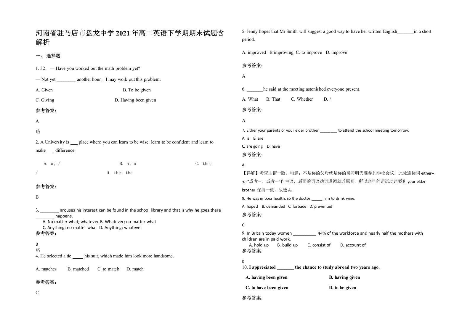 河南省驻马店市盘龙中学2021年高二英语下学期期末试题含解析