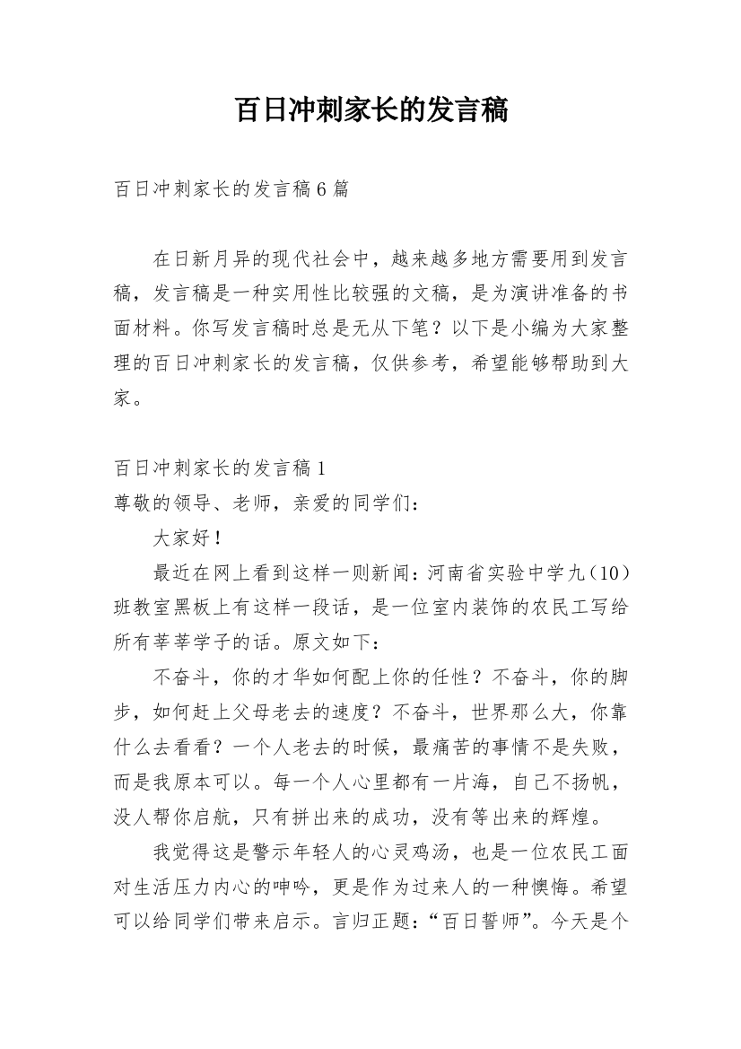 百日冲刺家长的发言稿_1